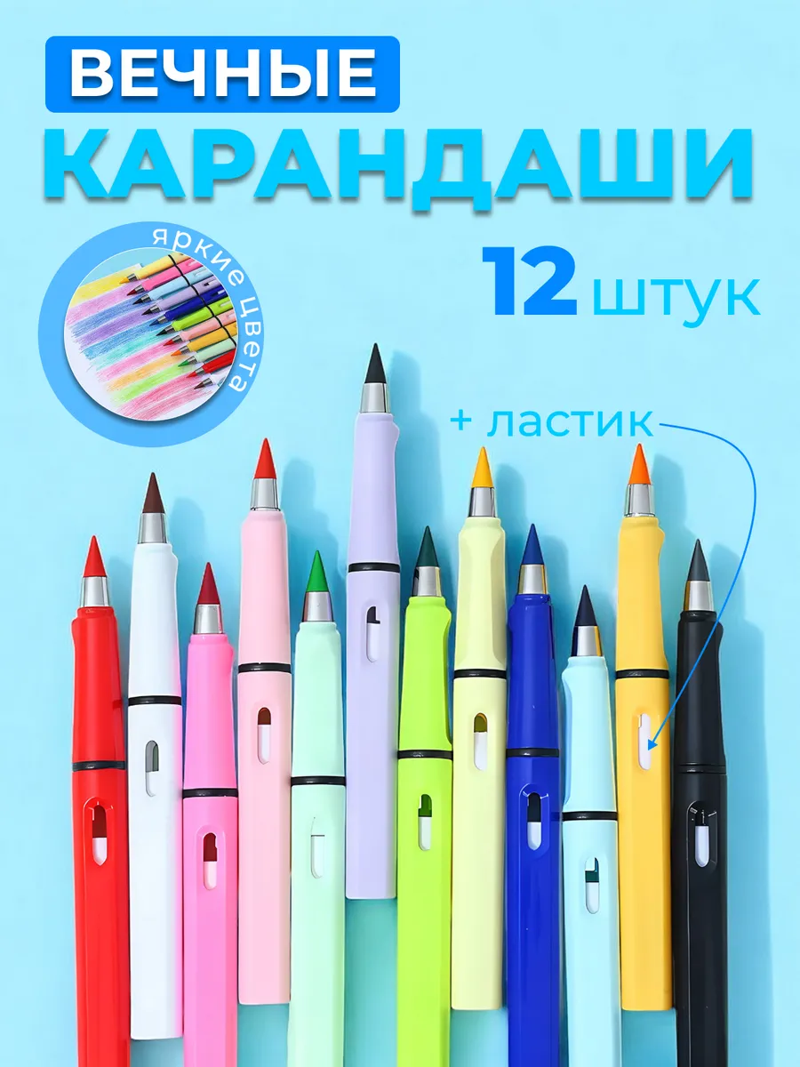 Вечные карандаши цветные...