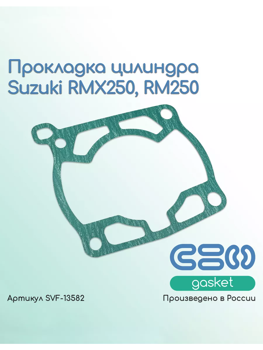 Прокладка цилиндра Suzuki RMX250, RM250 (11241-28C01-000)
