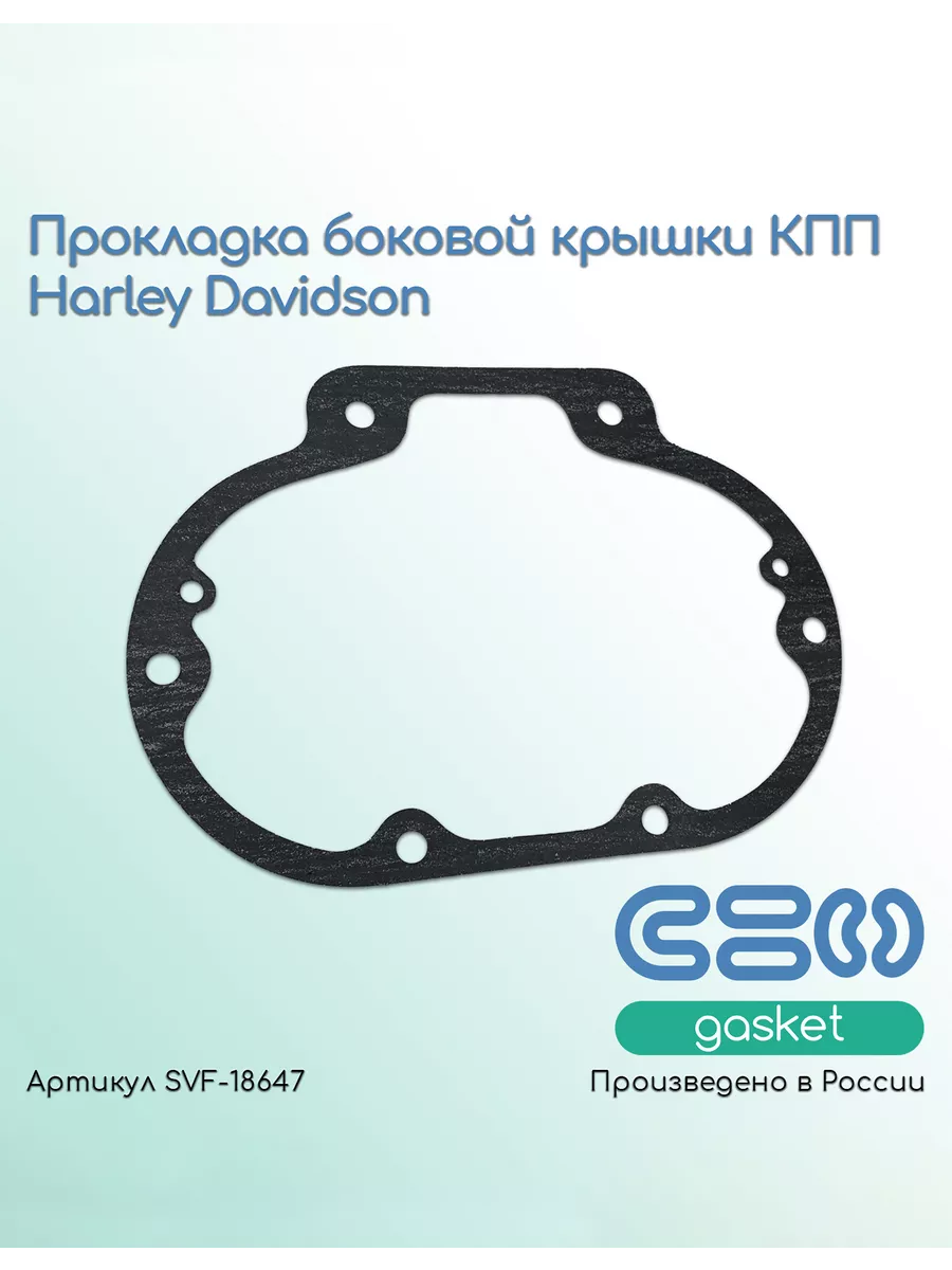 Прокладка боковой крышки КПП Harley-Davidson (36805-06)
