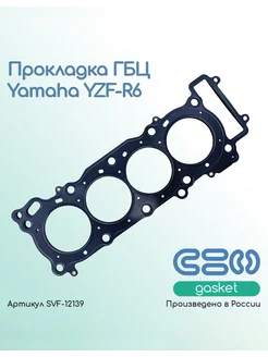 Прокладка ГБЦ Yamaha YZF-R6 (5EB-11181-00-00)