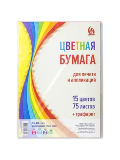 Цветная бумага "Макс Микс", А4, 15 оттенков по 5 листов