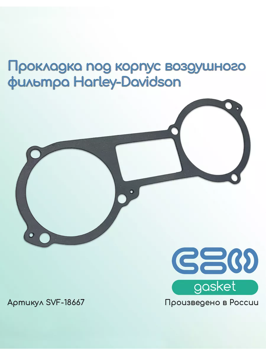 Прокладка под корпус воздушного фильтра Harley-Davidson
