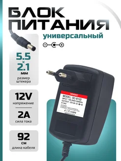 Сетевой блок питания 12V 2A 5.5 x 2.1