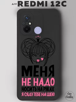 Чехол на Redmi 12C с принтом рисунком