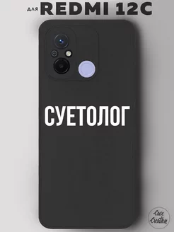 Чехол на Redmi 12C с принтом рисунком