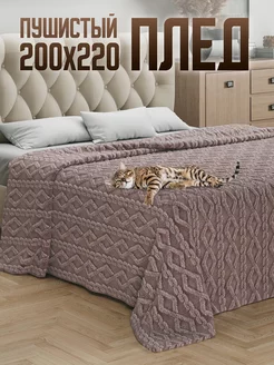 Плед 200х220 Евро на кровать AMI 242453692 купить за 1 375 ₽ в интернет-магазине Wildberries