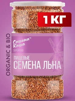 Семена льна 1 кг Сашина Каша 242455798 купить за 257 ₽ в интернет-магазине Wildberries