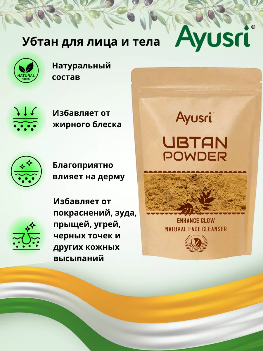 Убтан для лица и тела