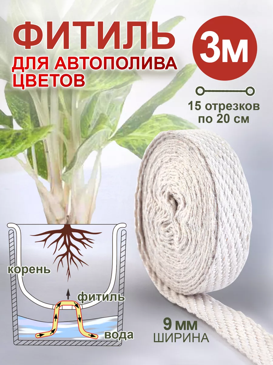Фитиль для цветов 3 м