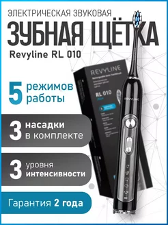 Электрическая звуковая зубная щётка RL 010 Black Revyline 242459693 купить за 6 373 ₽ в интернет-магазине Wildberries