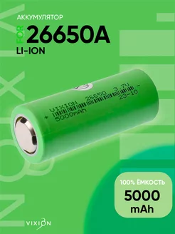 Аккумулятор 26650A 3.7V 5000 mAh