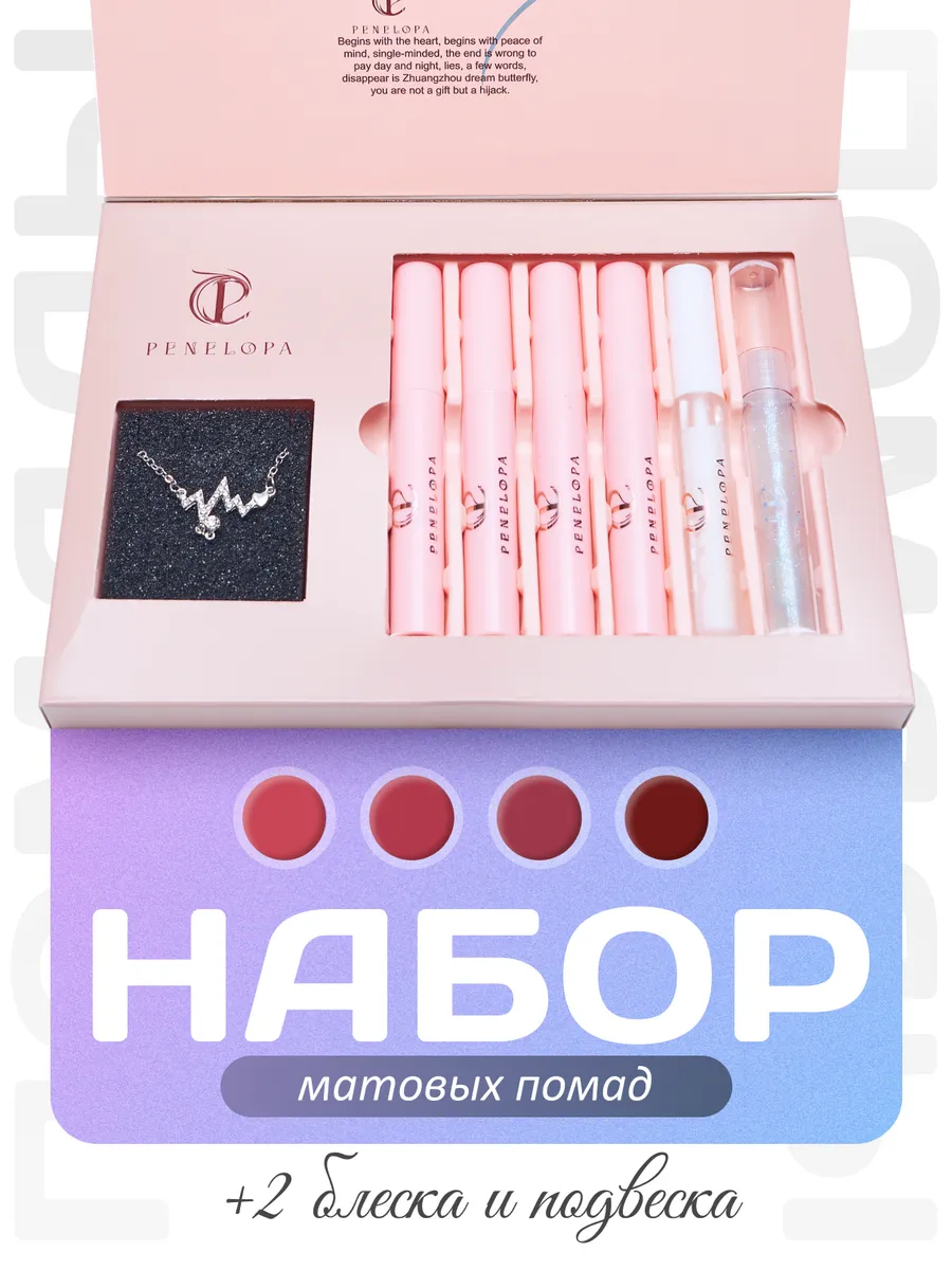 Помада матовая набор