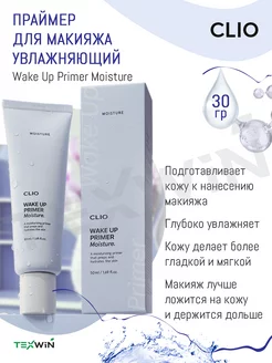 Праймер для макияжа УВЛАЖНЯЮЩИЙ Wake Up Primer Moisture CLIO 242461886 купить за 2 156 ₽ в интернет-магазине Wildberries