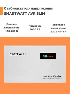 Стабилизатор напряжения SMARTWATT AVR SLIM 5000RW DELTA BATTERY 242462520 купить за 10 729 ₽ в интернет-магазине Wildberries