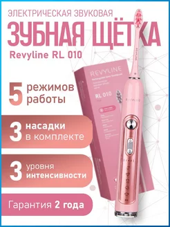 Электрическая зубная щетка RL010 4660 Revyline 242462935 купить за 5 310 ₽ в интернет-магазине Wildberries