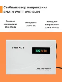 Стабилизатор напряжения SMARTWATT AVR SLIM 2000RW DELTA BATTERY 242465266 купить за 6 165 ₽ в интернет-магазине Wildberries