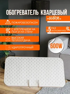 Обогреватель кварцевый 600 Вт 242465336 купить за 2 671 ₽ в интернет-магазине Wildberries