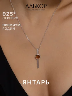 Колье серебро 925 с янтарем