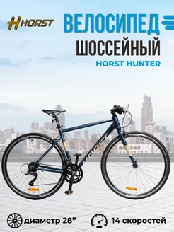 Велосипед взрослый шоссейный Hunter Horst 242466363 купить за 41 314 ₽ в интернет‑магазине Wildberries