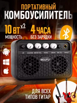 Портативный комбоусилитель Caline Scuru S3 5 Вт с Bluetooth ЦЕНТР РАСПРОДАЖ 242468906 купить за 2 242 ₽ в интернет-магазине Wildberries