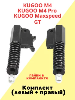 Передние амортизаторы пружины подвеска для Kugoo M4 Pro KUGOO 242469934 купить за 819 ₽ в интернет-магазине Wildberries