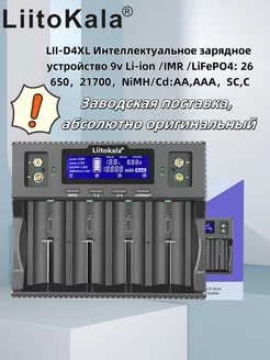 LiitoKala Lii-D4XL 21700 Зарядное устройство для 18650 18350 liitokala 242470370 купить за 1 450 ₽ в интернет-магазине Wildberries