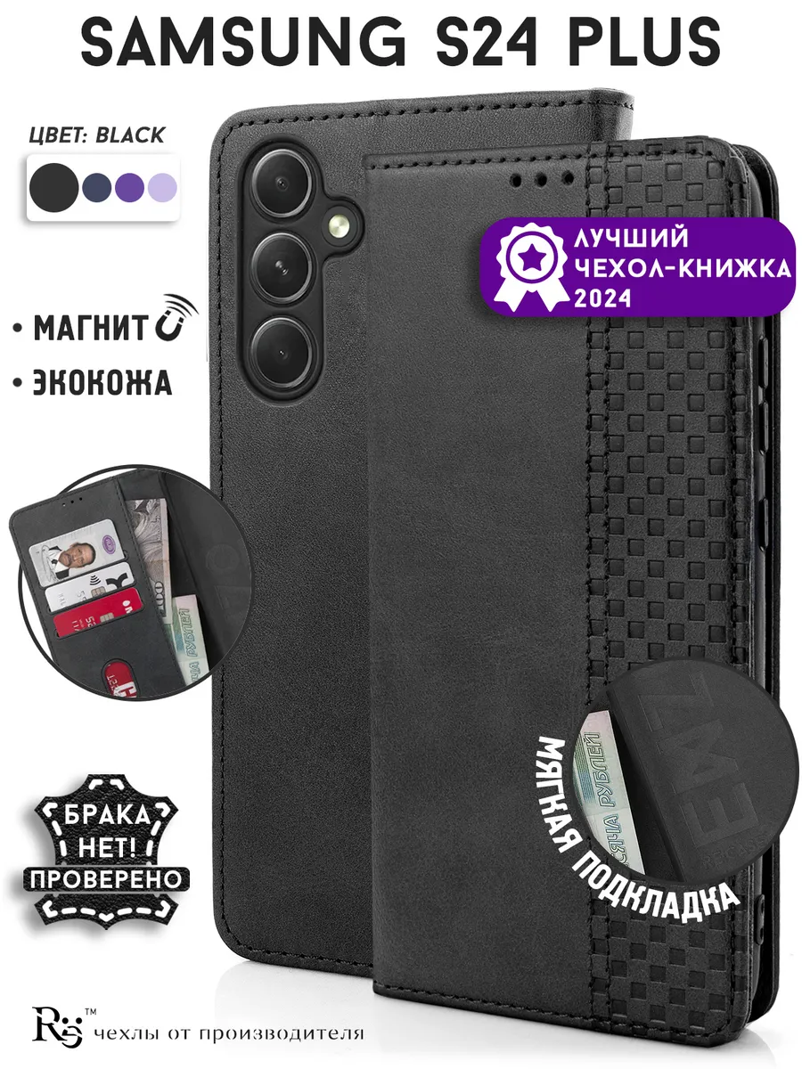 Чехол на Samsung S24 Plus книжка с...