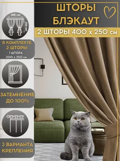 Шторы в спальню блэкаут плотные 2 шт 200х250 GoodMarket 242470684 купить за 2 376 ₽ в интернет-магазине Wildberries