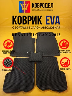 Коврики Ева RENAULT LOGAN 2 2012-