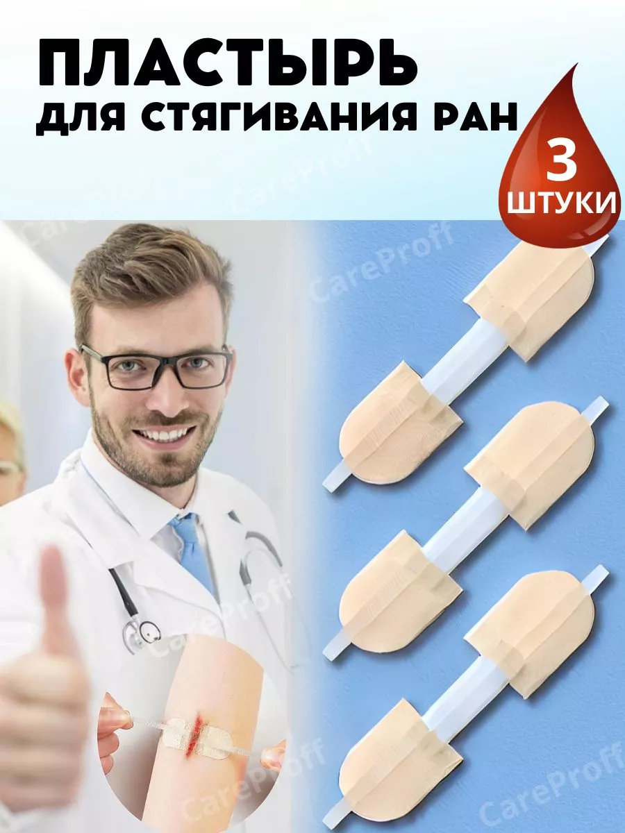 Пластырь Который Стягивает Купить В Аптеке Фармленд