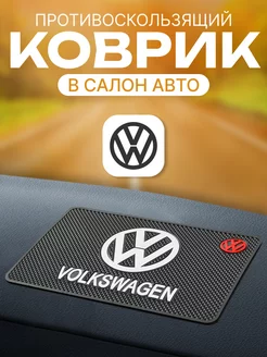 Силиконовый коврик на приборную панель автомобиля Volkswagen