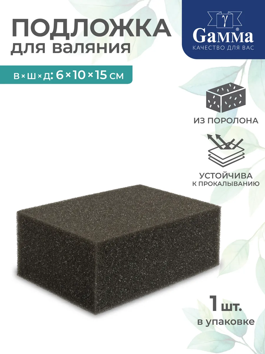 Подложка для валяния, 15 x 10 см.