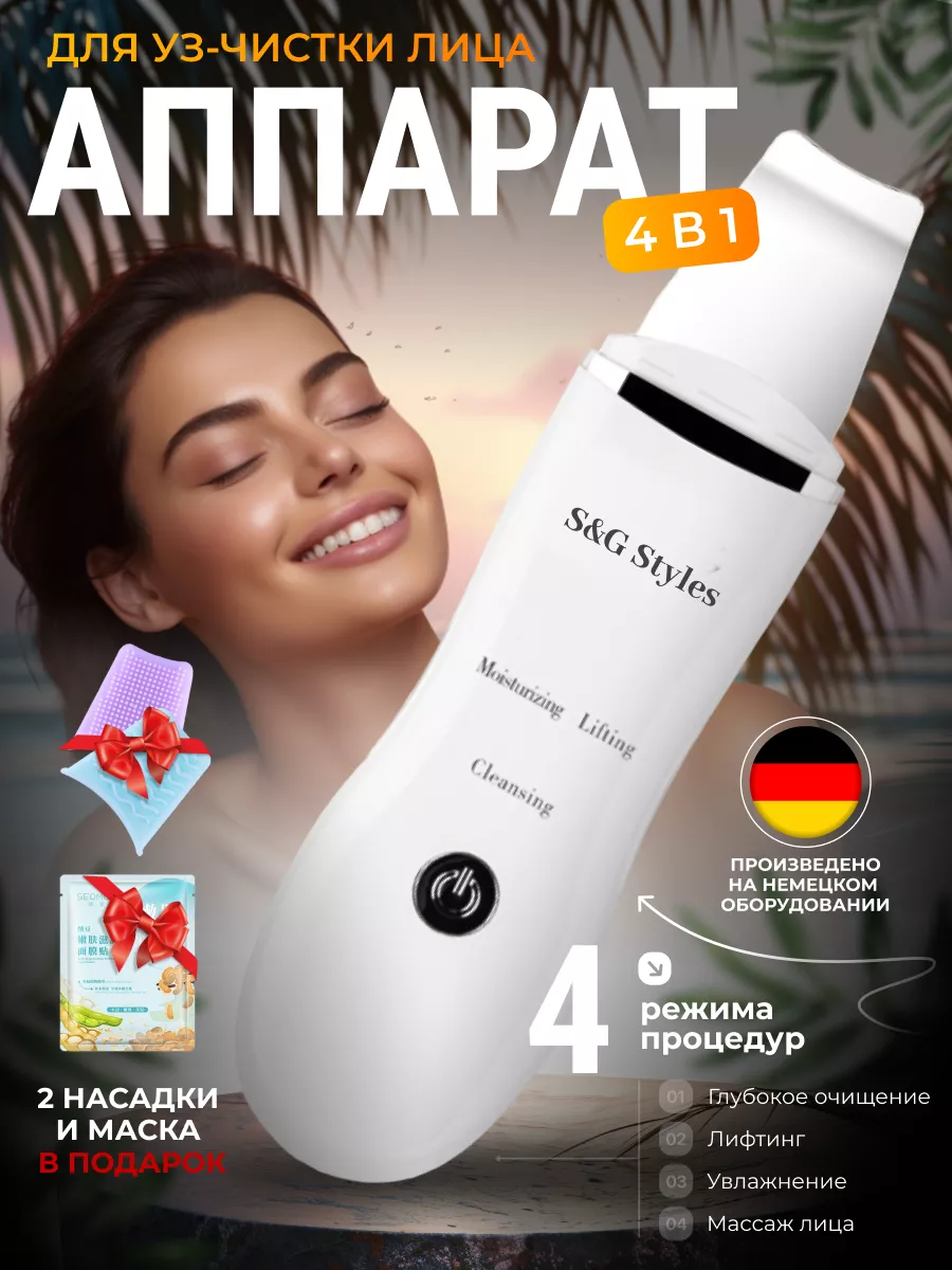 Ультразвуковая чистка...