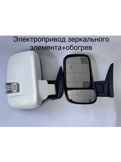 Зеркала Газель Бизнес