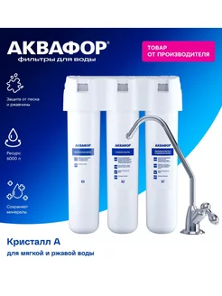 Водоочиститель фильтр Кристалл