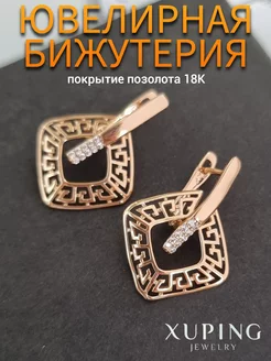 Серьги бижутерия геометрия Xuping 242476040 купить за 534 ₽ в интернет-магазине Wildberries