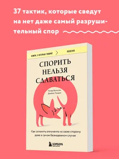 Спорить нельзя сдаваться. Как склонять оппонента на свою