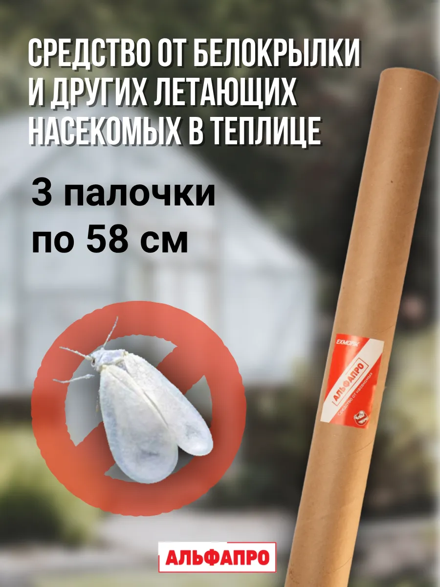 Репеллент от белокрылки в теплице 3 палочки по 58см