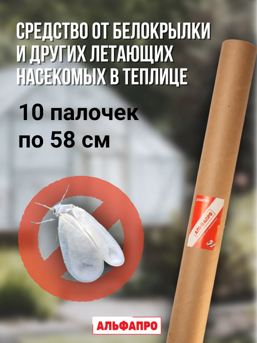 Репеллент от белокрылки в теплице 10 палочек по 58см