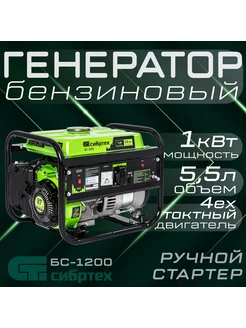 Генератор бензиновый БС-1200, 1 кВт