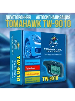 Автосигнализация с автозапуском TW-9010