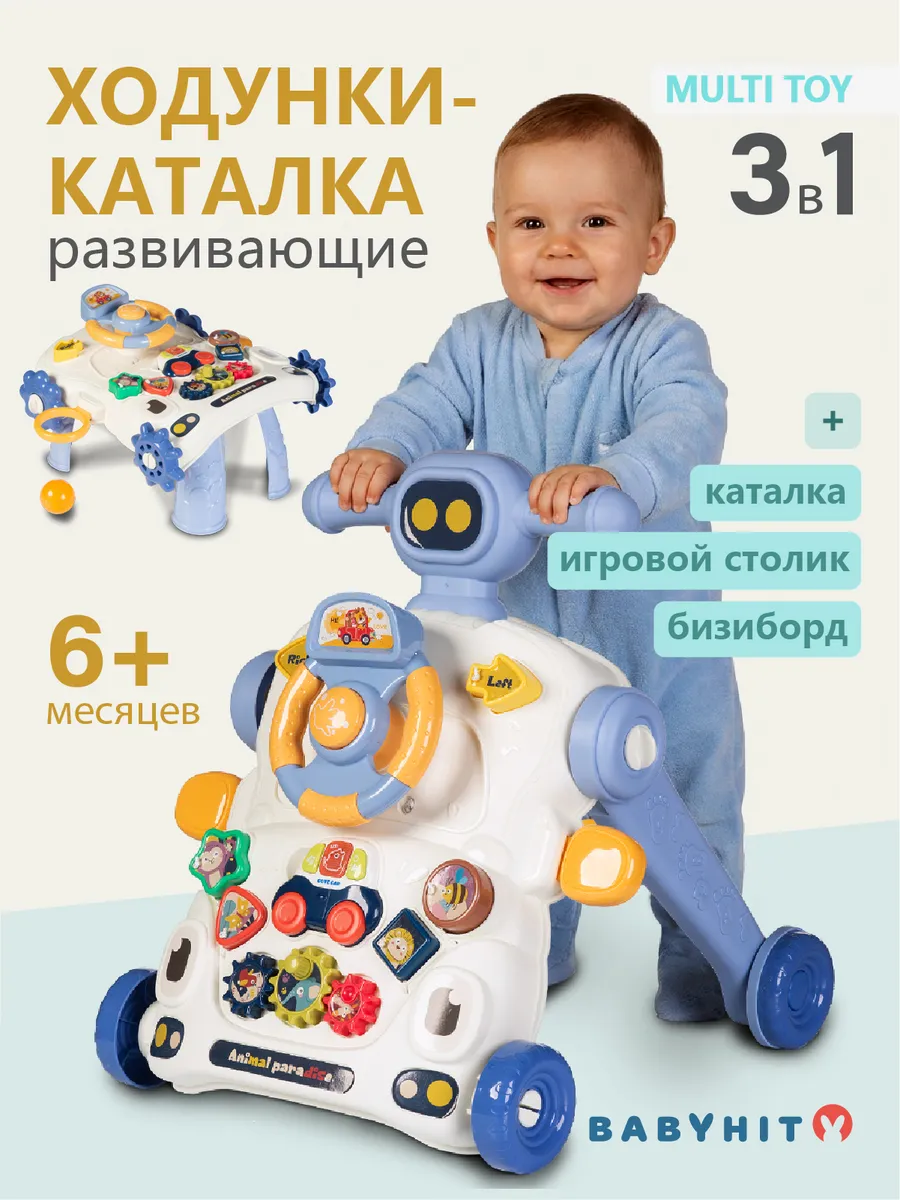Ходунки каталка детские развивающие с бизибордом Multi Toy