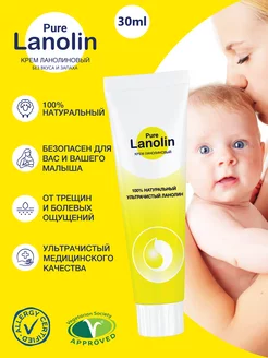 Ультрачистый ланолиновый крем Pure Lanolin 30 мл