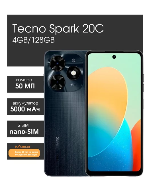 Tecno Смартфон техно Spark 20C 4 128GB