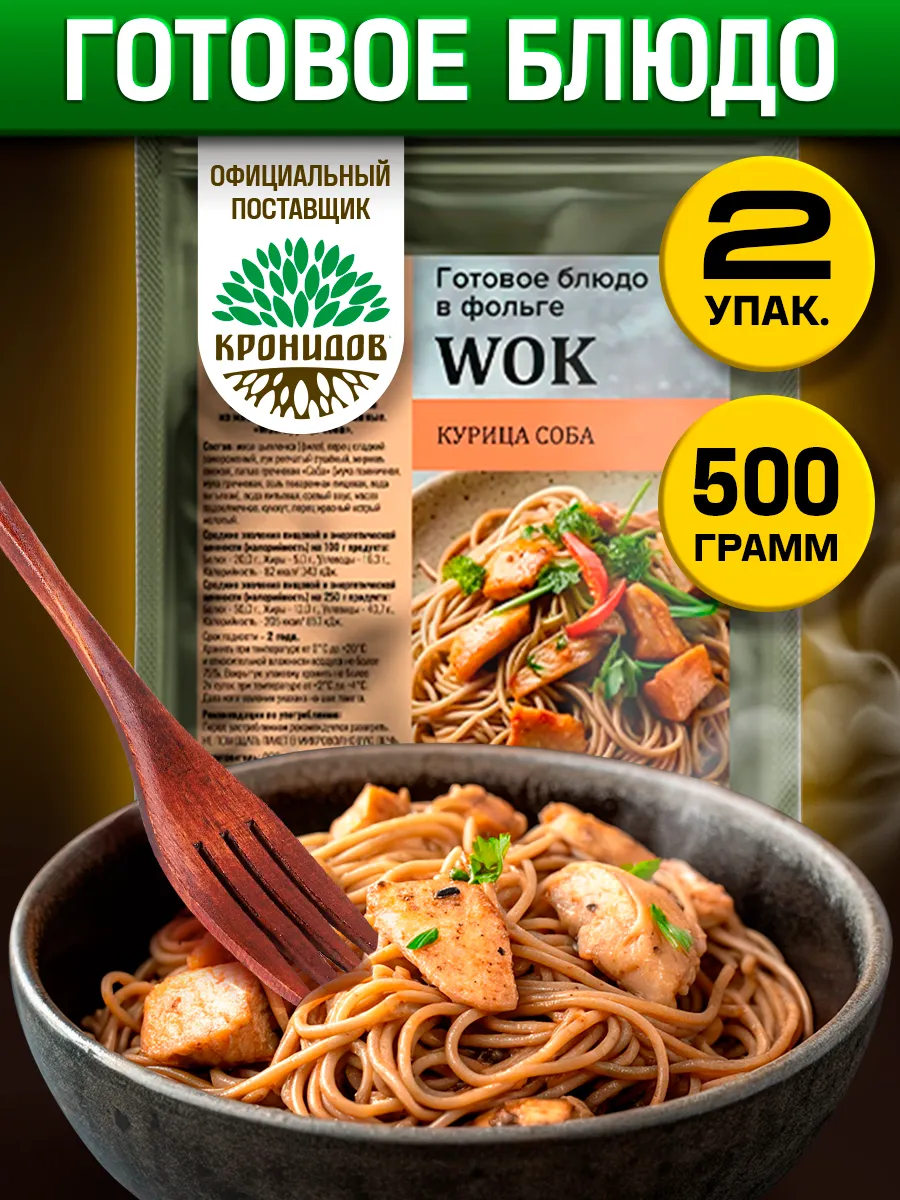 Готовая еда, Лапша "Соба" с курицей 2 уп. по 250 гр.