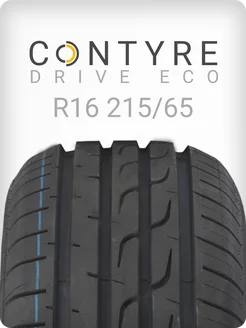 шины летние 215 65 R16 98H (РФ) CONTYRE 242479938 купить за 5 168 ₽ в интернет-магазине Wildberries