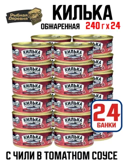 Килька каспийская обжаренная с чили в соусе, 240 г - 24 шт