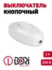 Выключатель кнопочный для светильника (250В,3А), белый DORI 242481609 купить за 132 ₽ в интернет‑магазине Wildberries