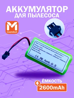 Аккумулятор для Mamibot EXVAC660 Ecovacs Deebot 2600mAh Вся Хурма 242483204 купить за 1 082 ₽ в интернет-магазине Wildberries