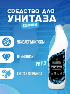 Чистящее средство для унитаза отбеливающее, 750мл